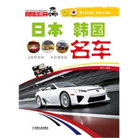 小小车博士——日本、韩国名车