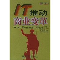 IT推动商业变革
