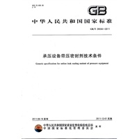 承压设备带压密封剂技术条件