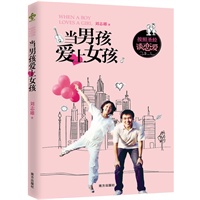 当男孩爱上女孩