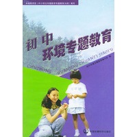 初中环境专题教育