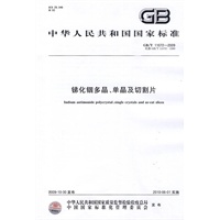 锑化铟多晶、单晶及切割片