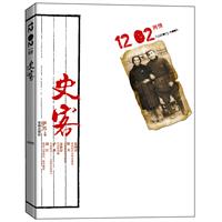 史客1202?两情（萨苏主编，朱鸿召、余世存、野夫重磅加盟，本期带你走近1935-1945年间国人的情感史，体味红色爱情之都延安的浪漫与苦痛！随书附赠独家绘制延安爱情地图）