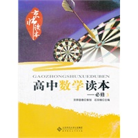 京师读本系列 高中数学读本 必修3
