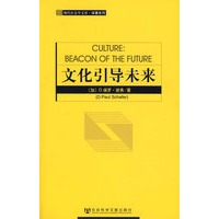 文化引导未来