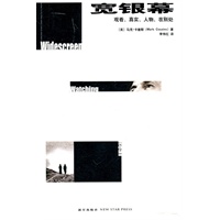 宽银幕：观看、真实、人物、在别处