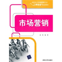 市场营销（高职高专市场营销专业工学结合规划教材）