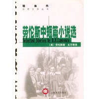 劳伦斯中短篇小说选