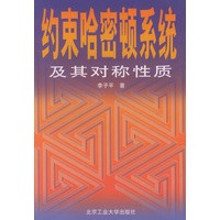 约束哈密顿系统及其对称性质