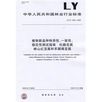 植物新品种特异性、一致性、稳定性测试指南 杜鹃花属映山红亚属和羊踯躅亚属LY/T1852-2009