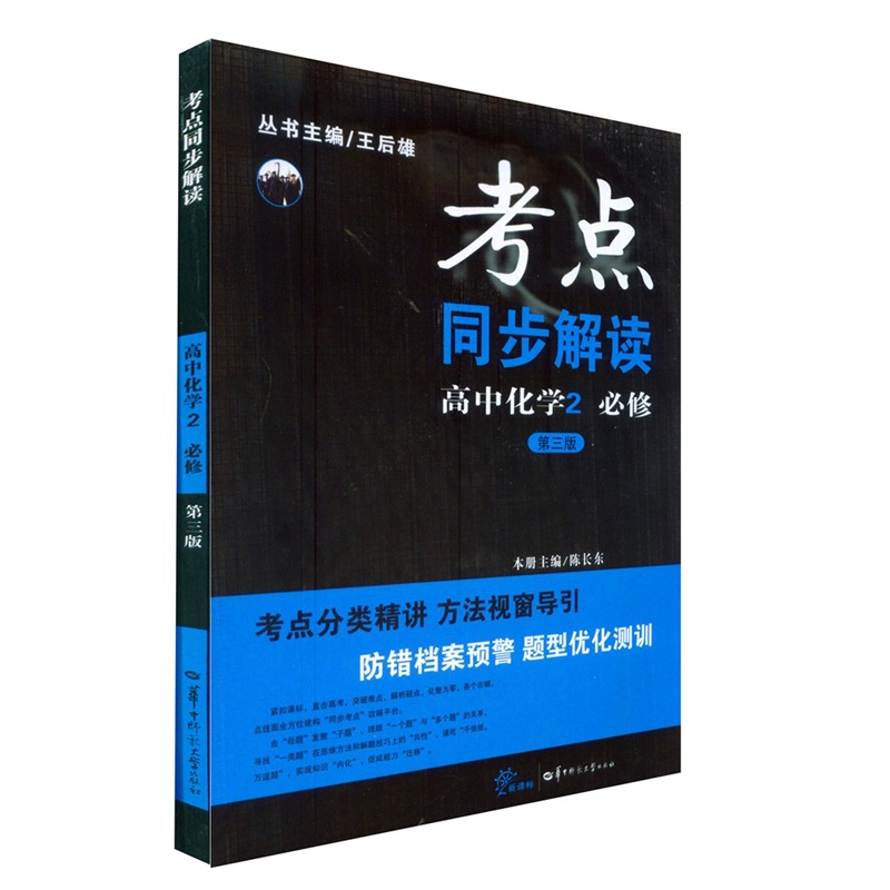 【考点同步解读高中化学2必修二 新课标 第三