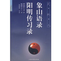 象山语录 阳明传习录(天地人丛书)