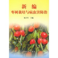 新编枣树栽培与病虫害防治