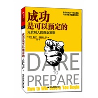 成功是可以预定的（没有计划的目标仅仅是个想法，只有准备才能赢得成功） 预售商品
