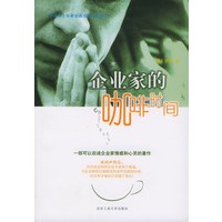 企业家的咖啡时间