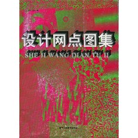 设计网点图集