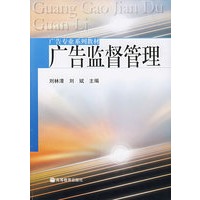 广告监督管理
