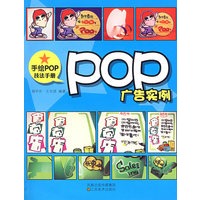 POP广告实例