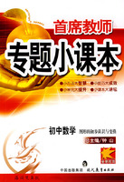 专题小课本初中数学*图形的初步认识与变换