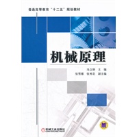 机械原理