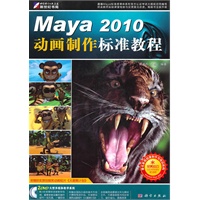 Maya 2010动画制作标准教程(2DVD)