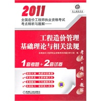 2011工程造价管理基础理论与相关法规