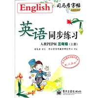英语同步练习 人教PEP版 三年级（上册）