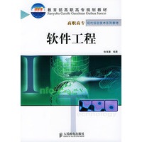 软件工程