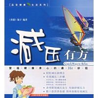 减压有方