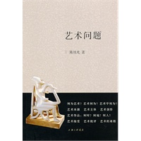 艺术问题