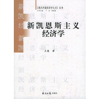 新凯恩斯主义经济学——现代外国经济学大系丛书