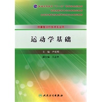 运动学基础（高职康复/配光盘）