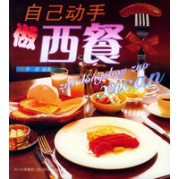 自己动手做西餐