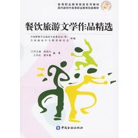 餐饮旅游文学作品精选