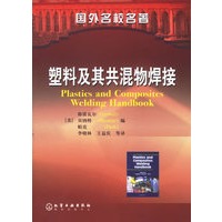 塑料及其共混物焊接