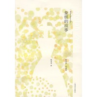 象棋的故事