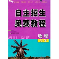 自主招生奥赛教程 物理力学
