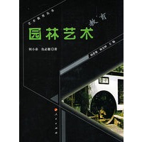 园林艺术教育