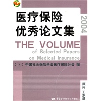 医疗保险优秀论文集
