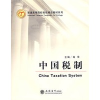 中国税制(高萍)