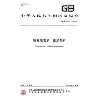 喷杆喷雾机 技术条件