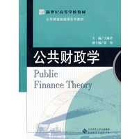 公共财政学