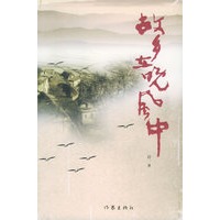 故乡在晚风中