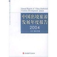 中国出版旅游发展年度报告.2004