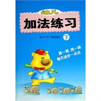 幼儿加法练习(下)