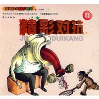 精彩对抗——漫画体坛精彩瞬间