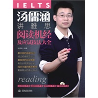 汤儒涵讲雅思阅读机经及应试技法大全 (附光盘1张+两本便携手册)(录音制品MP3)