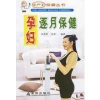 孕妇逐月保健