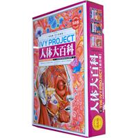 常春藤:人体大百科