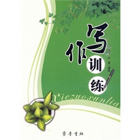 写作训练